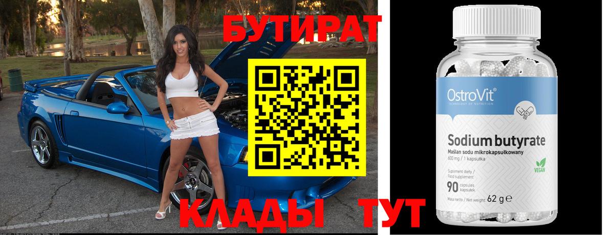 БУТИРАТ вода Коряжма