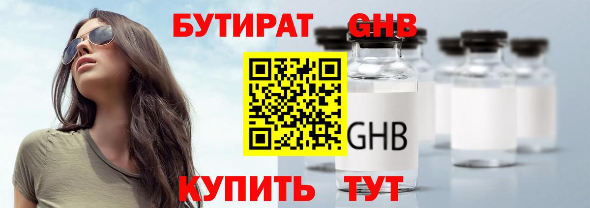 БУТИРАТ вода  БУТИРАТ  Коряжма  Вход с VPN 
