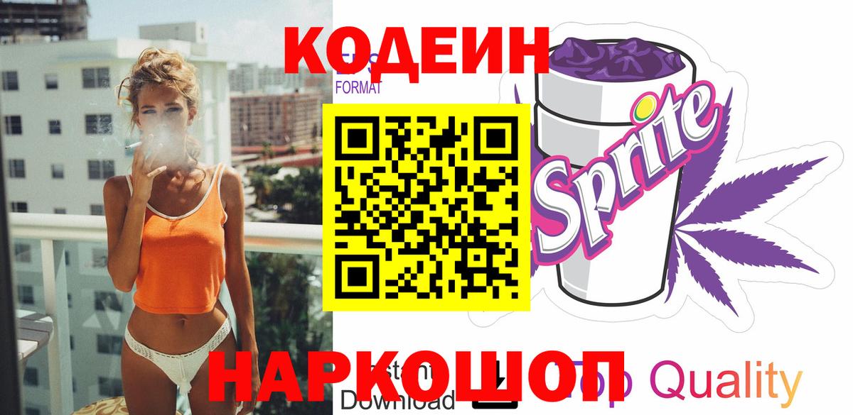 Codein Purple Drank Коряжма