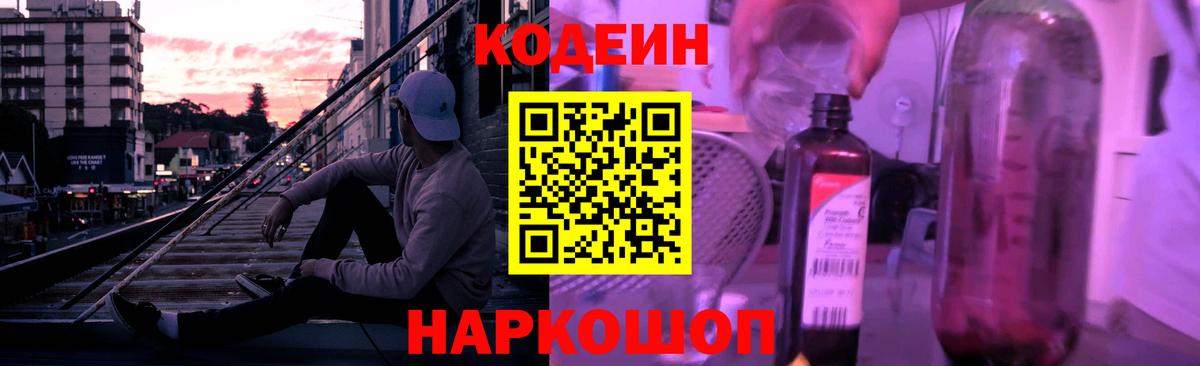 Кодеин Purple Drank  Вход с VPN  Коряжма  Codein напиток Lean (лин) 